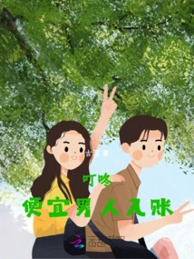 Ding Dong, the Cheap Man is in the Account