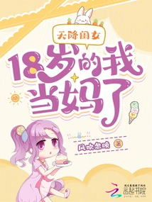 Daughter from Heaven: I Am a Mother at the Age of 18?