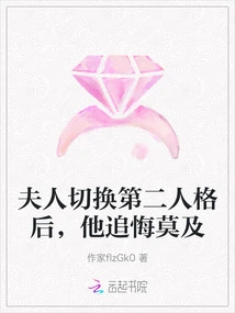 After His Wife Switched to Her Second Personality, He Regretted It