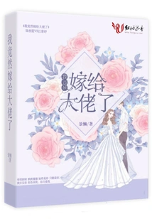 I Actually Married a Boss