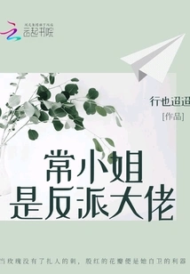 Miss Chang is the Villain Boss