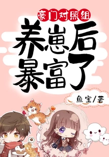 The Wealthy Control Group Became Rich after Raising Cubs