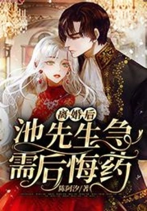 After the Divorce, Mr. Chi Was in Urgent Need of Regret Medicine