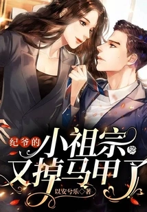 Ji Ye's Little Ancestor Lost His Vest Again