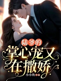 Master Lu's Pet is Acting Coquettishly Again