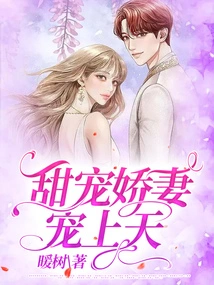 Sweet Pampering Wife, Pampering to Heaven