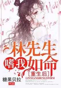 After Rebirth, Mr. Lin Became Obsessed with Me