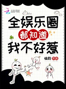 Everyone in the Entertainment Industry Knows That I'm Not Easy to Mess With