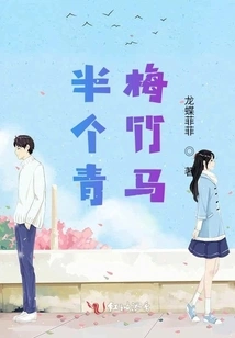 Half a Childhood Sweetheart