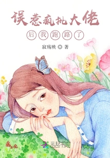 I Ran Away after Accidentally Provoking the Crazy Boss