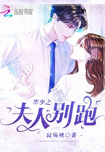 Madam Mo Shaozhi, Don't Run Away