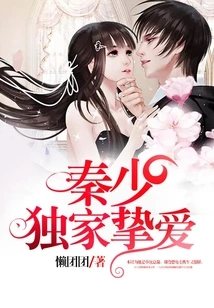 Mr. Qin's Exclusive Love