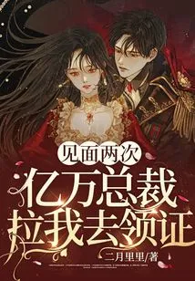 We Met Twice, and the Billionaire Ceo Took Me to Get the Certificate