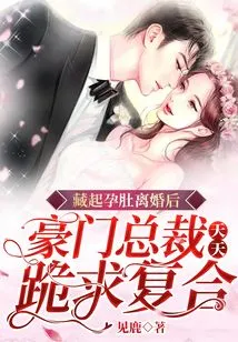 After Hiding Her Pregnant Belly and Getting Divorced, the Ceo of a Wealthy Family Knelt Down and Begged to Get Back Together Every Day