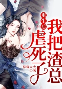 After Rebirth, I Tortured Mr. Scumbag to Death