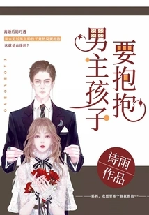 The Male Protagonist's Child Needs to Be Hugged