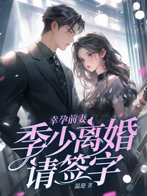 Fortunately, My Ex-wife is Pregnant, Please Sign for Mr. Ji's Divorce