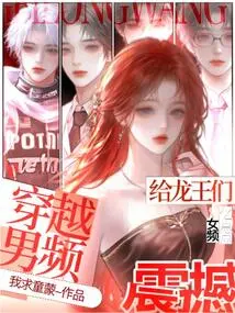 Traveling Through the Male Channel: Shocking the Dragon Kings with the Female Channel