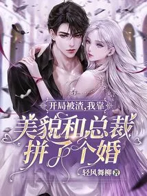 I Got a Bad Start, but I Relied on My Beauty to Get Married to the Ceo