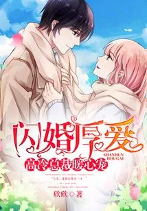 Flash Marriage and Love: the Cold-hearted Ceo Warms His Heart