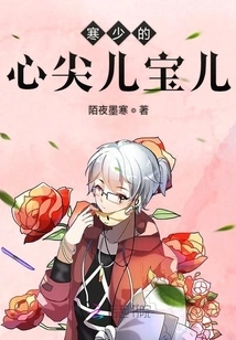 Mr. Han's Sweetheart, Baoer