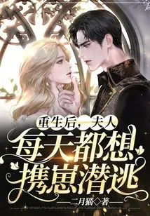 After Rebirth, Madam Wanted to Escape with Her Cub Every Day