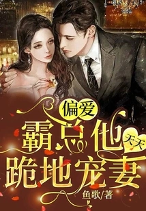 Preference: the Domineering Boss is on His Knees Doting on His Wife Every Day