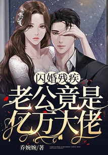 Disabled Husband in Flash Marriage Turned Out to Be a Billionaire