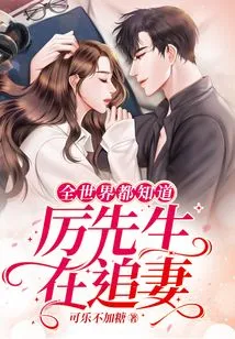 The Whole World Knows That Mr. Li is Chasing His Wife