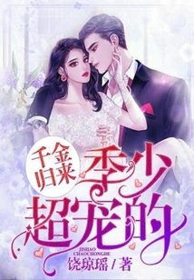 The Return of the Daughter: Ji Shaochao's Favorite