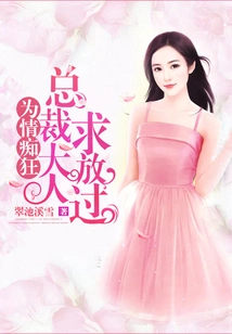 Crazy for Love: Mr. President, Please Let Me Go