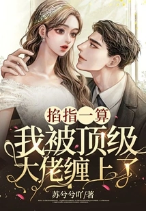 Just a Quick Calculation, I'm Hooked by a Top Boss