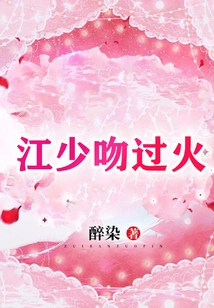 Jiang Shao Kissed Too Much