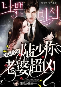 The Double-faced Daughter: Mr. Lu, Your Wife is so Fierce!