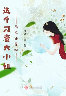 This Naughty Lady Smells Like Green Tea