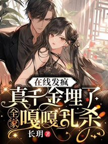 Going Crazy Online, the Real Daughter Buried the Whole Family and Killed Them Indiscriminately