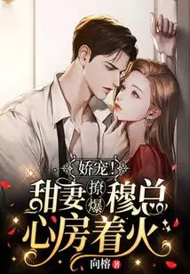 Pampered! Sweet Wife Teases Mr. Mu and Sets His Heart on Fire