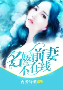 Celebrity Ex-wife is Not Online