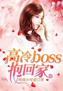 Take the Cold Boss Home