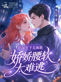 It's Too Crazy to Criticize in This Damp Year, and It's Hard to Escape Your Delicate and Soft Waist