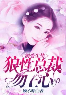 Doting on Love: Don't Be Interested in Wolf-like Ceos