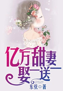 Billions of Sweet Wives, Marry One and Get One Free