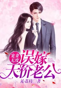 Doting on Your Wife Too Much: Marrying an Exorbitant Husband by Mistake