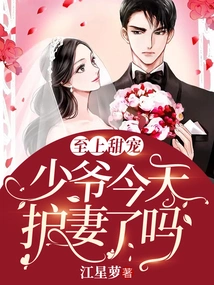 The Supreme Sweet Pet: Did the Young Master Protect His Wife Today?