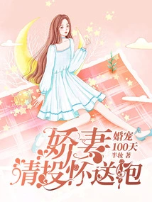 100 Days of Marriage Favor: My Beloved Wife, Please Throw Yourself into My Arms