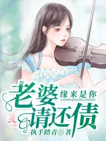 The Fate is You: Wife, Please Pay Off the Debt!