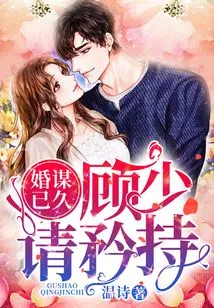 The Marriage Has Been Planned for a Long Time, Mr. Gu, Please Be Reserved