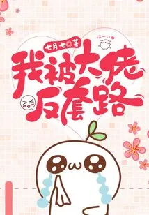 I Was Tricked by the Boss