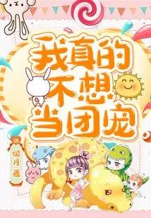 I Really Don't Want to Be a Group Favorite