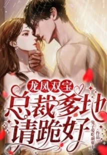 Dragon and Phoenix: President Daddy, Please Kneel Down